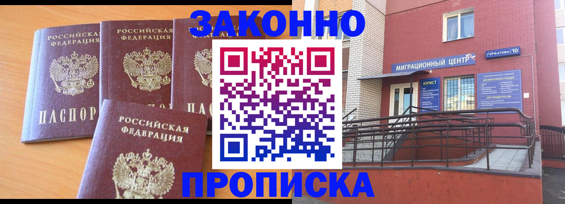 прописка штамп в Елизово