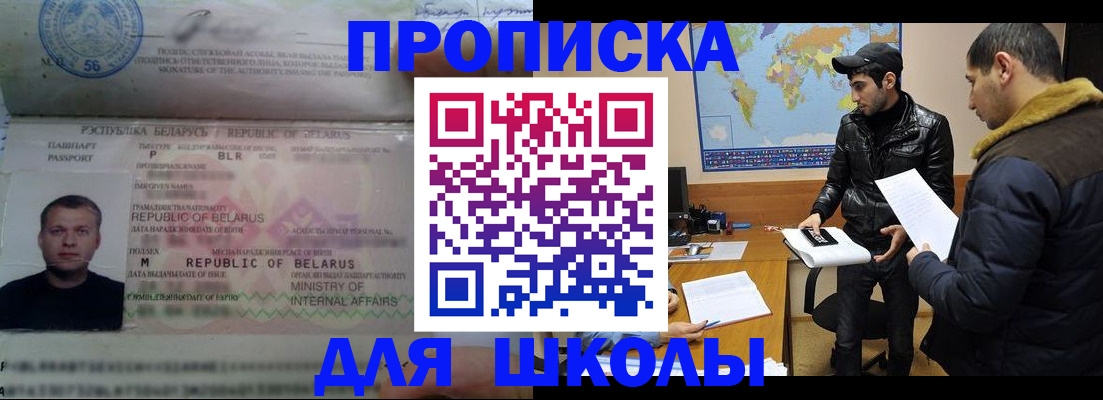 прописка штамп в Елизово